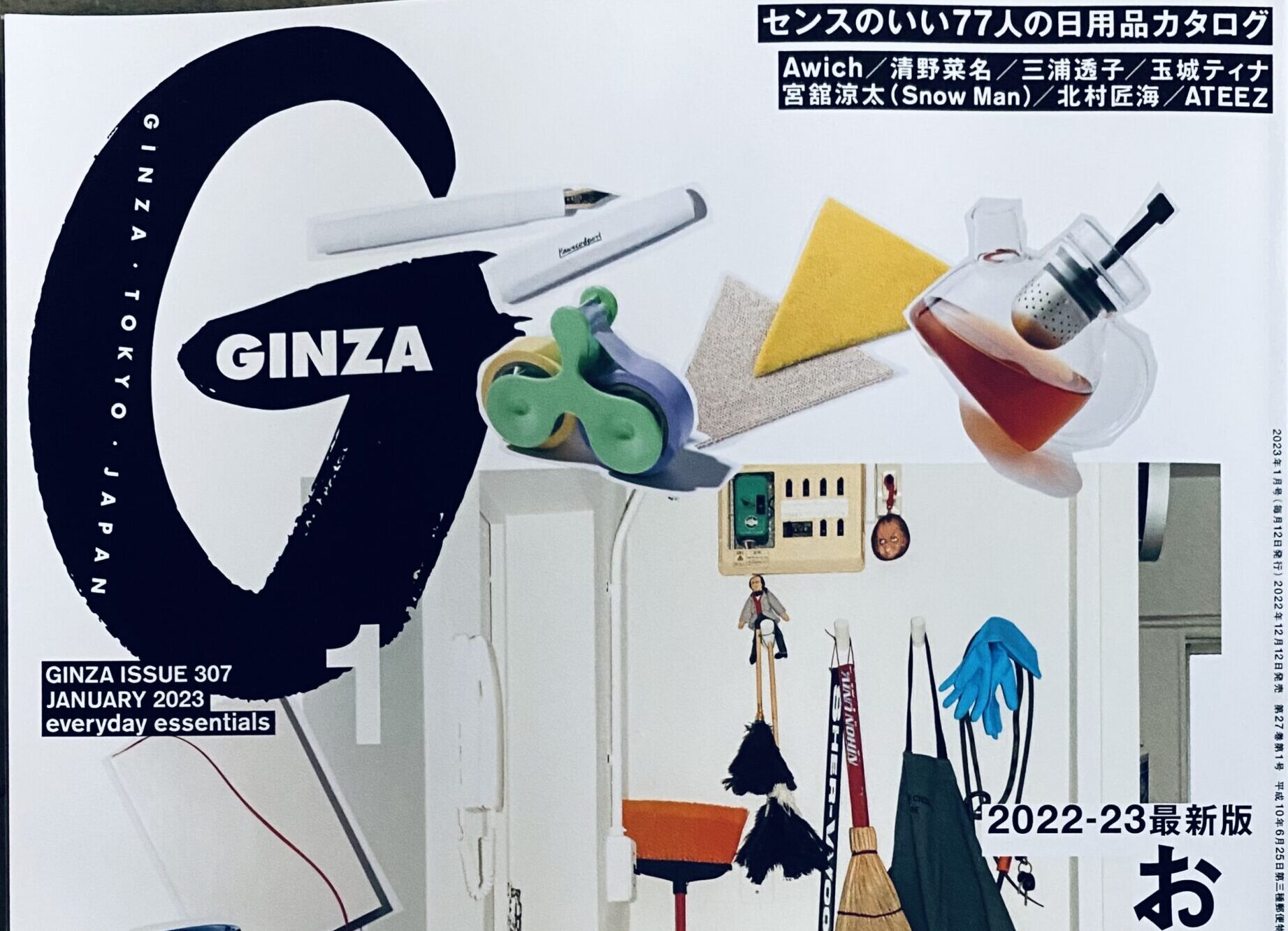 マガジンハウス「GINZA」新年号 2023年1月号掲載 – Lei – non electric 