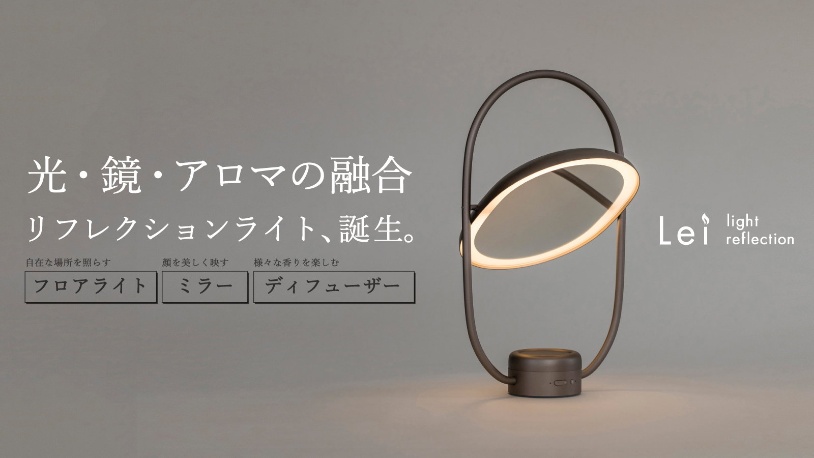 New release 「Lei light reflection」 – Lei – non electric
