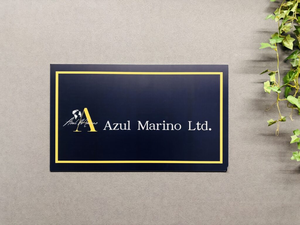 壁面に掲示された「Azul Marino Ltd.」の看板。黒地に黄色の枠線とロゴが入っている。