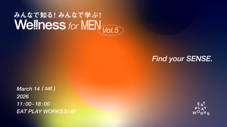 We!!ness for MEN vol.5のイベント告知ビジュアル。2026年3月14日（土）11:00–18:00、広尾EAT PLAY WORKS 3F/4F。「Find your SENSE.」のコピー。