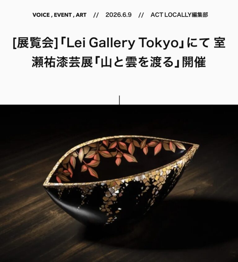 ACT LOCALLY「VOICE」に掲載された室瀬祐漆芸展「山と雲を渡る」の紹介記事画像